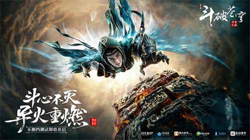 《斗破苍穹》手游多项情怀内容发布 联动喜马拉雅FM助阵9月19日不删档!