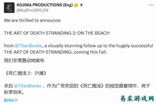 《死亡搁浅2》艺术集今年秋季推出！能看精美设计了