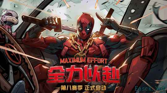 《漫威终极逆转》第八赛季「全力以赴」正式启动!全新玩法「无限轮抽」上线