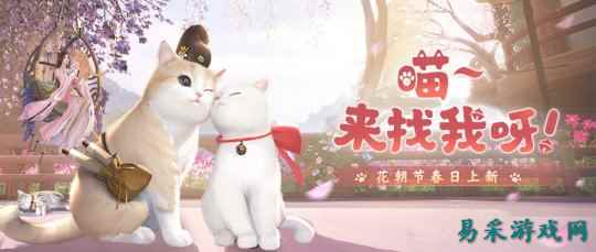 【花朝节活动开启】来刀刀和咪一起玩捉迷藏~