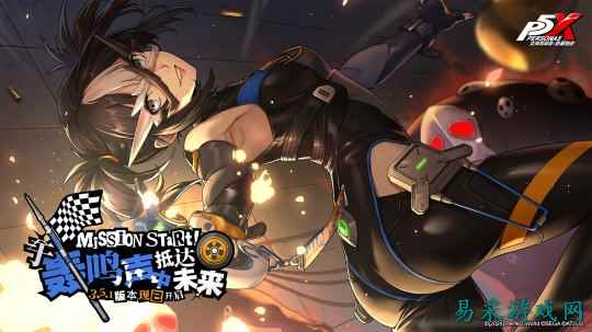 于轰鸣声中抵达未来《女神异闻录:夜幕魅影》3.5.1新版本今日上线