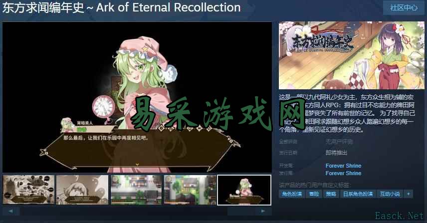 《东方求闻编年史》Steam页面上线，支持中文