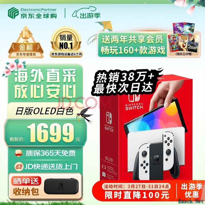 任天堂（Nintendo）【国内保税仓】Switch OLED/续航加强日版/港版便携家用ns体感游戏掌机 日版OLED白色64GB（赠共享会员）