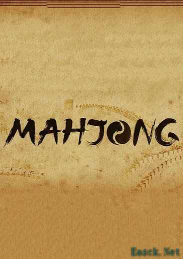 麻将游戏推荐哪个 十大经典麻将游戏排行