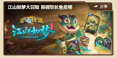 炉石传说异画馆长怎么免费领