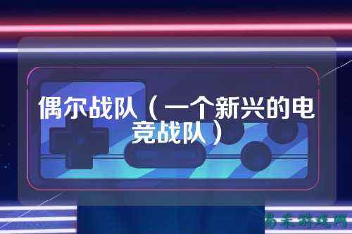 /esports/2025/03-28/810885.html