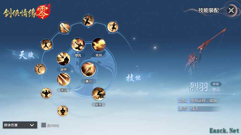 万箭穿云!《剑侠情缘·零》特色门派烈羽飒爽亮相