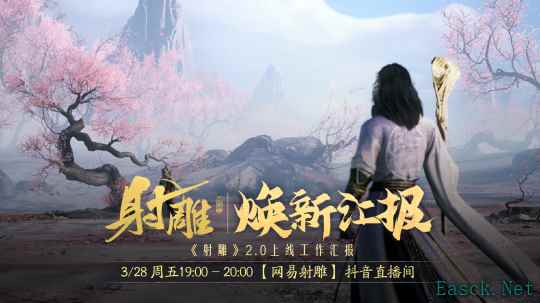 江湖路感恩同行,《射雕》2.0焕新盛典邀你共赴!
