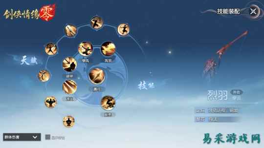 万箭穿云!《剑侠情缘·零》特色门派烈羽飒爽亮相