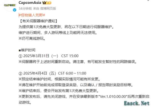 怪物猎人荒野第一次大型免费更新在什么时候