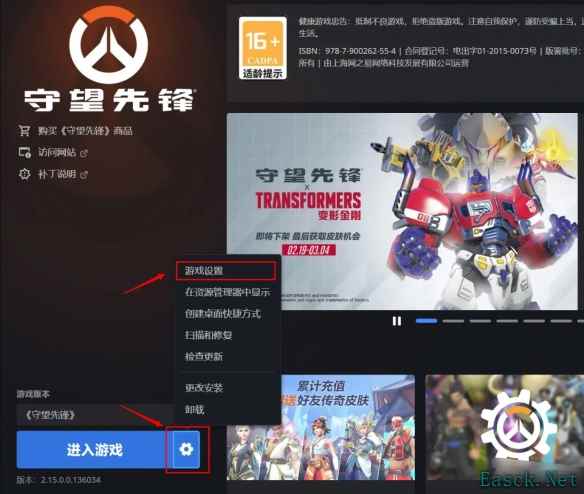 守望先锋主界面代码怎么用