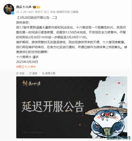 《燕云十六声》1.7版本更新维护再次延期引发玩家不满