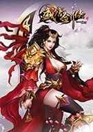 剑侠游戏下载 十大必玩剑侠游戏推荐