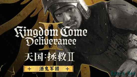 《天国：拯救2》官方发布全新角色预告片