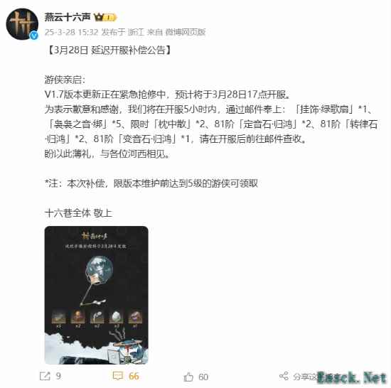 《燕云十六声》服务器维护延期引发玩家不满