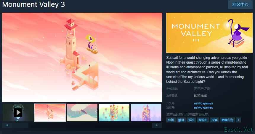 《纪念碑谷3》Steam页面上线，支持中文