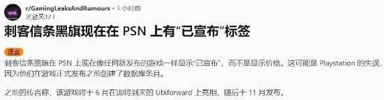 《刺客信条4：黑旗》重制版传闻曝光