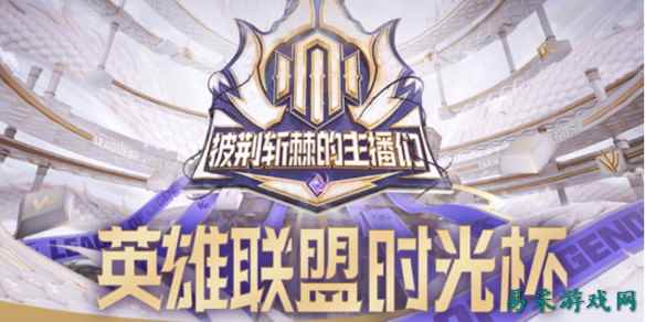 LOL老头杯和时光杯的区别是什么 老头杯和时光杯的区别介绍