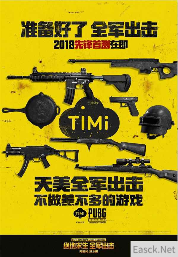 天美研发《绝地求生 全军出击》先锋首测即将开启