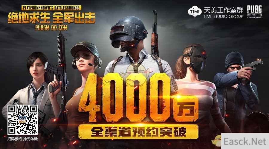 正版授权绝地求生手游《绝地求生 全军出击》全渠道预约突破4000W！