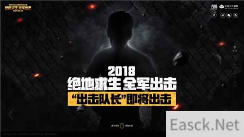 正版吃鸡 绝地求生 全军出击明日开启全军测试 多重惊喜为你揭晓！