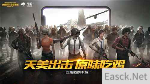 《绝地求生 全军出击》直播狂欢即将开启，百位主播连麦组队吃鸡！