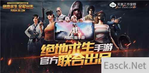 《绝地求生 全军出击》惊艳首秀 质量超前！
