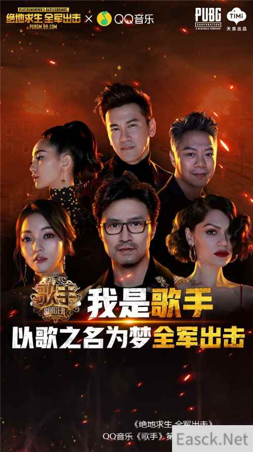 《绝地求生 全军出击》与QQ音乐携手为《歌手》打call！