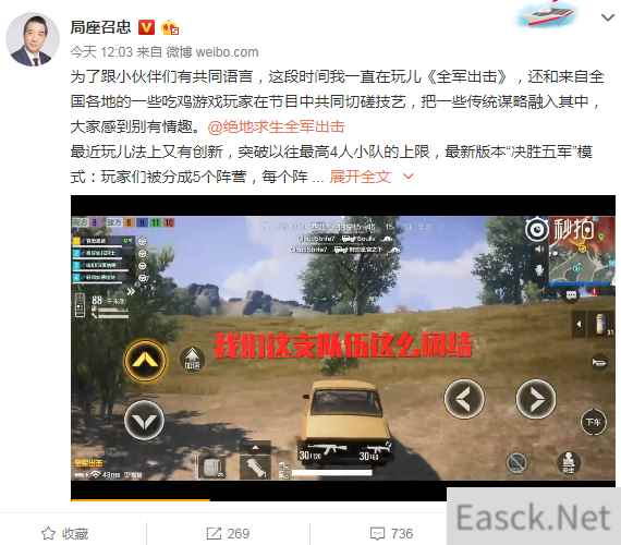 局座玩《绝地求生全军出击》 传统谋略让玩家受益