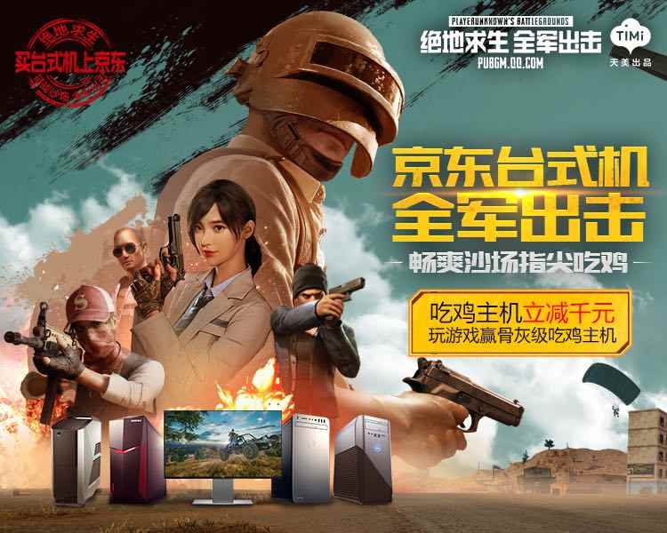 “机”惠难得,全军出击上京东