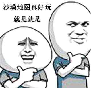 《绝地求生 全军出击》新版本米拉玛沙漠探秘之旅