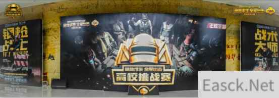 《绝地求生 全军出击》高校挑战赛 福州站邂逅三坊七巷之美
