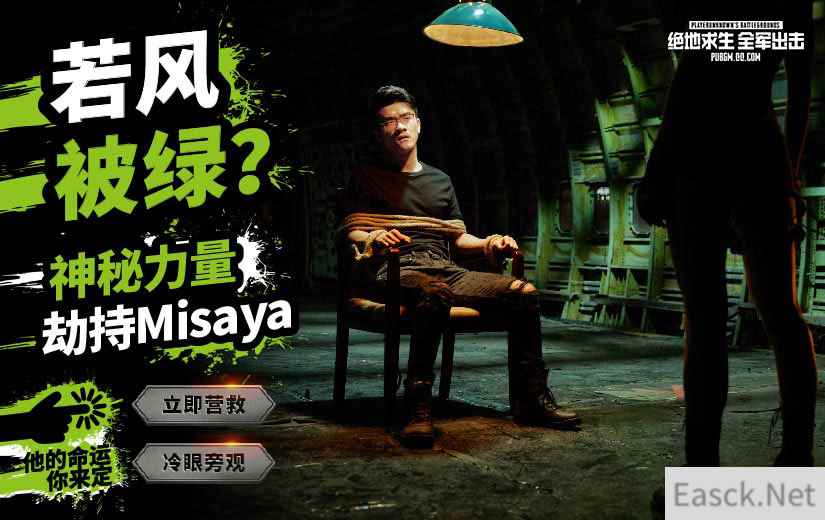 搞事情！有魔爪正在伸向正在直播《绝地求生 全军出击》的若风？