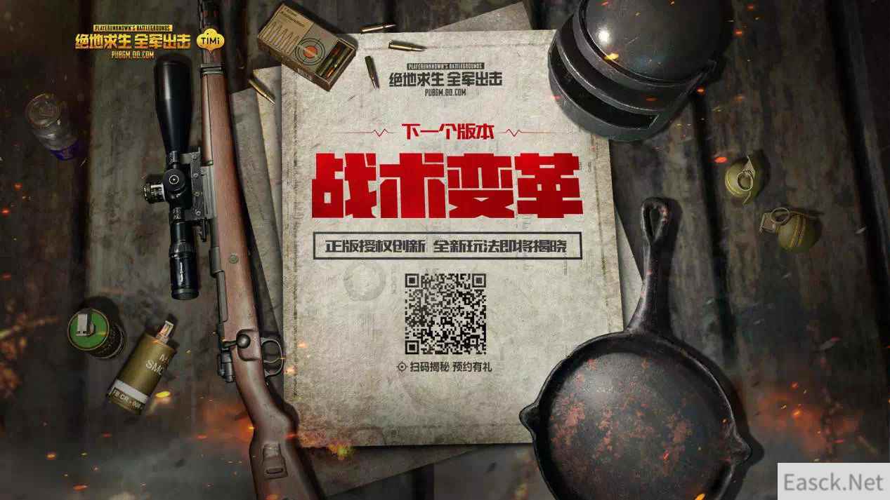 《全军出击》公布劲爆新改动 吃鸡手游还能这样玩?