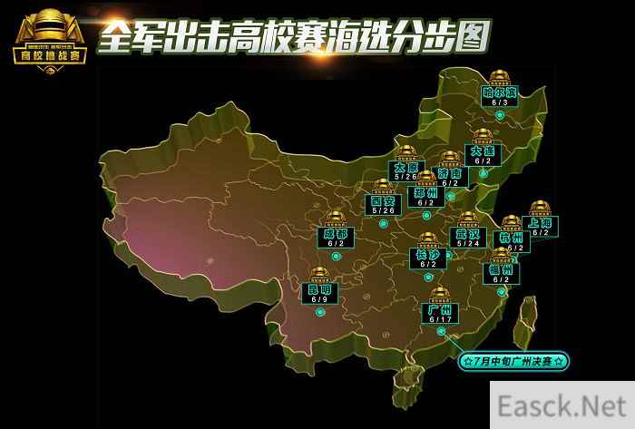 全军出击42支精英战队蓄势待发 聚焦高校挑战赛全国总决赛!