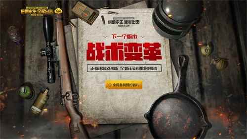 《绝地求生 全军出击》新版本即将来袭,惊现全新黑科技玩法