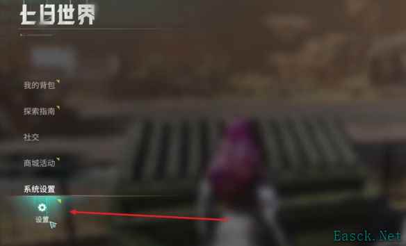七日世界自动拾取怎么开