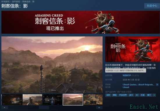 《刺客信条：影》Steam销量突破50万份