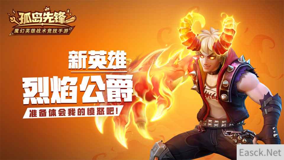 焱光魔爪引爆新春福潮 烈焰公爵登陆《孤岛先锋》