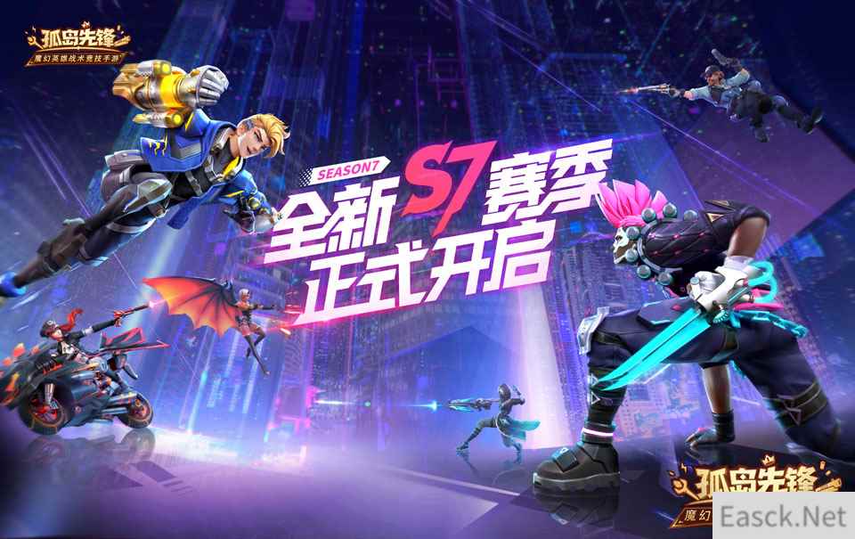 S7赛季闪耀开战 《孤岛先锋》热血跨年!