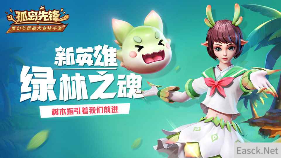 新英雄绿林之魂登陆《孤岛先锋》，开启万圣节捣蛋Party！