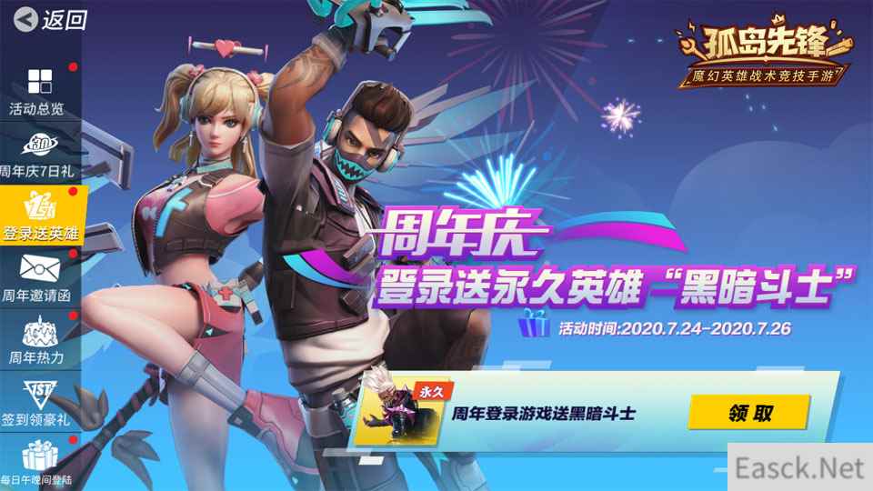 登录即送永久英雄! 《孤岛先锋》周年庆壕礼继续