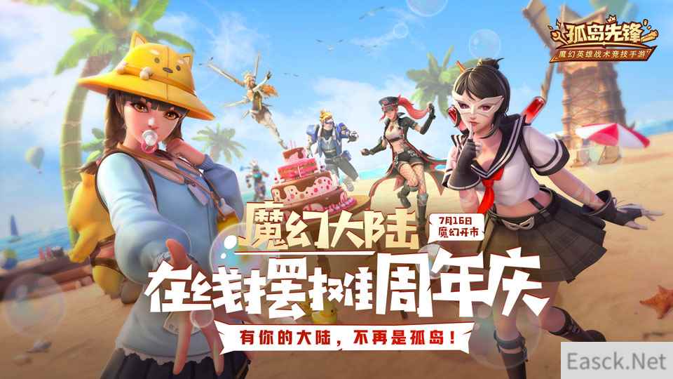 新英雄携七重福利震撼登陆！《孤岛先锋》在线摆摊周年庆