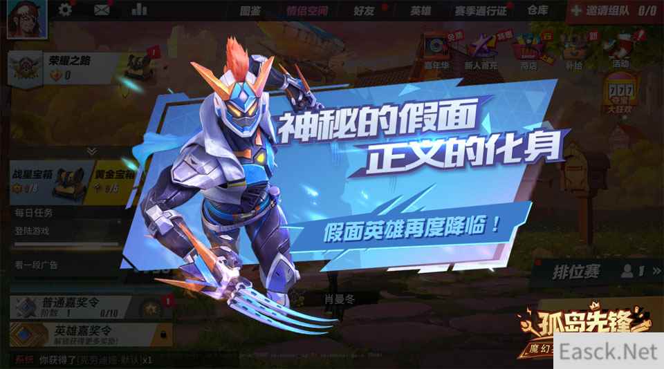 夏日与惊喜共舞！《孤岛先锋》假面英雄重现