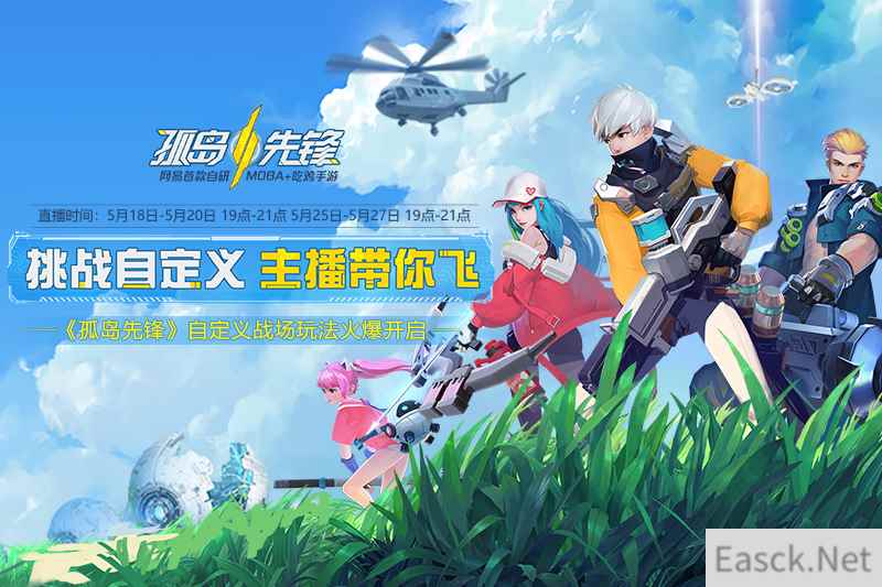 《孤岛先锋》主播活动进行中 你与网红只差一个报名机会