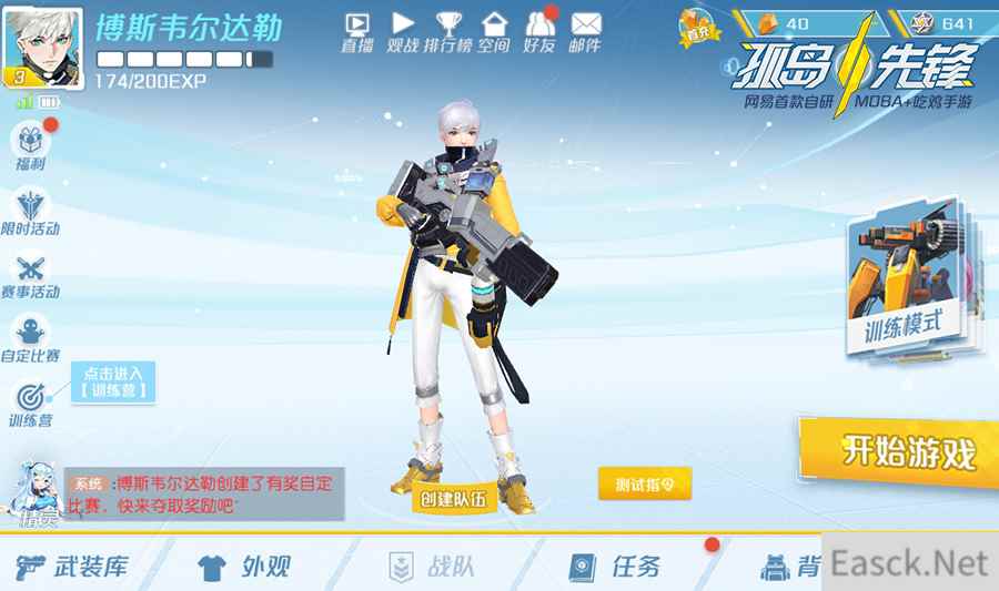 厚礼空降孤岛,主播带你玩转自定义战场