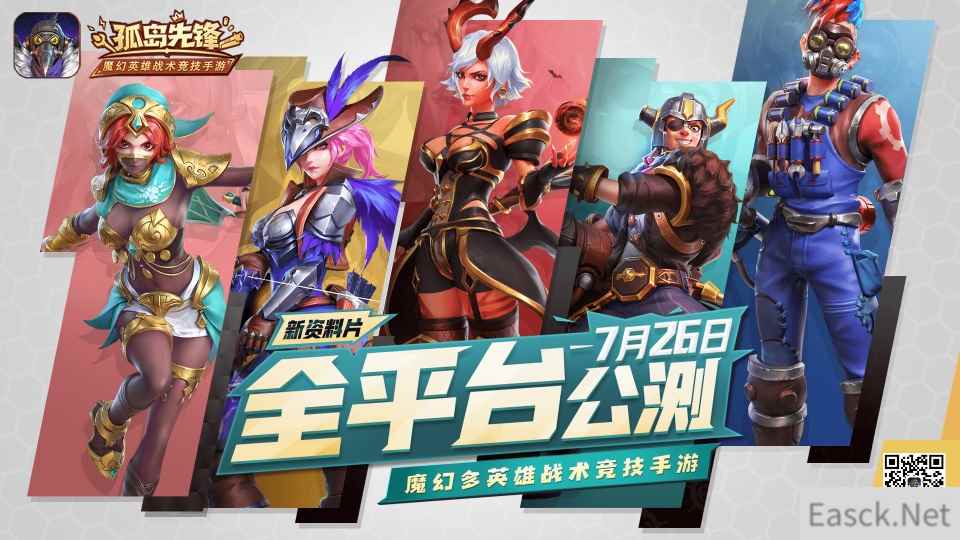 网易魔幻英雄战术竞技手游《孤岛先锋》新资料片今日公测