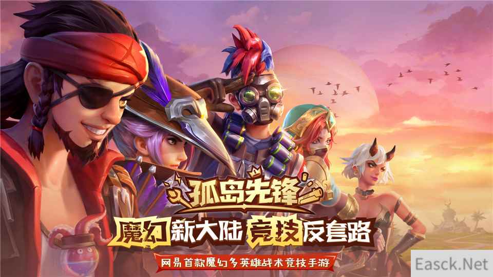 《孤岛先锋》终极测试最后一日,魔幻多英雄战术竞技等你来战