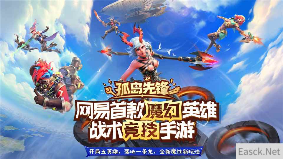 落地不成盒 神装来助力 《孤岛先锋》百变魔幻玩法邀你体验!