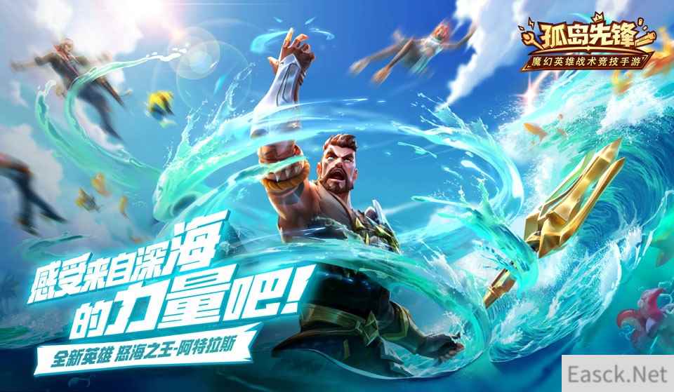 金秋喜迎“湛蓝寒霜” 《孤岛先锋》体验再升级